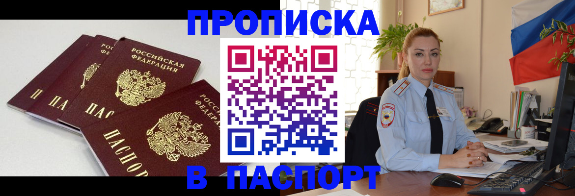 прописка поиск в Алексеевке