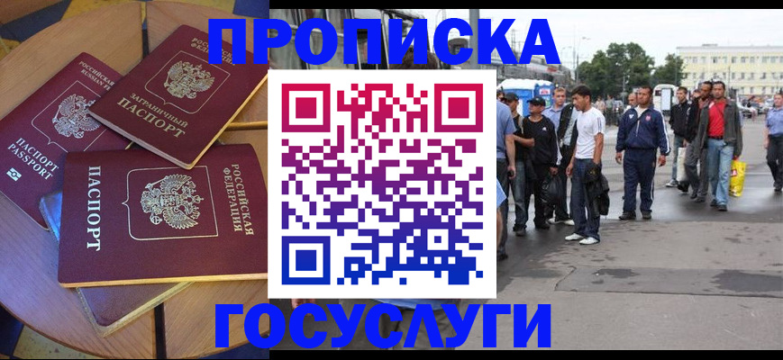 прописка в квартире в Алексеевке
