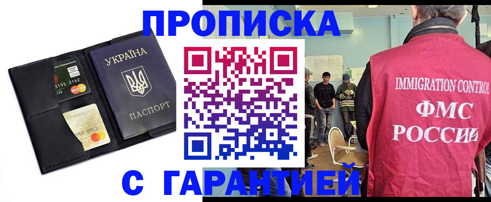 временная регистрация купить в Алексеевке